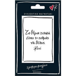 Χάρτινη Πόλη Rene Το Θέμα Είναι Μαγνητάκι