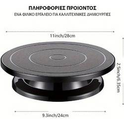 518250 ΠΕΡΙΣΤΡΕΦΟΜΕΝΗ ΒΑΣΗ ΠΗΛΟΥ ΠΛΑΣΤΙΚΗ 28XΥ6,5ΕΚ