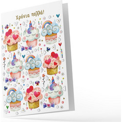 Ευχετήρια κάρτα cupcakes για γιορτή/γενέθλια