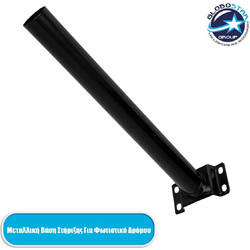 GloboStar(R) 71549 Μεταλλική Βάση Στήριξης M50cm x Φ50mm για Φωτιστικά Δρόμου Street Lights με Διάμετρο Βάσης από Φ50mm έως Φ60mm