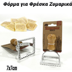 Φόρμα για Φρέσκα Ζυμαρικά