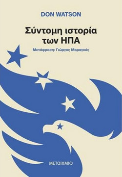 Σύντομη Ιστορία των ΗΠΑ - Don Watson