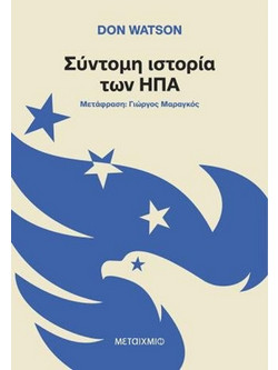 Σύντομη Ιστορία των ΗΠΑ - Don Watson