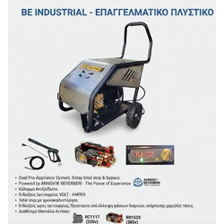 BE Industrial Cold High Pressure Washer Επαγγελματικό Πλυστικό 3φασικό