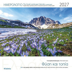 ΗΜΕΡ. ΤΟΙΧΟΥ 2027, 30Χ30 ΕΚ. ΕΛΛΑΔΑ &quotΦΥΣΗ ΚΑΙ ΤΟΠΙΑ&quot