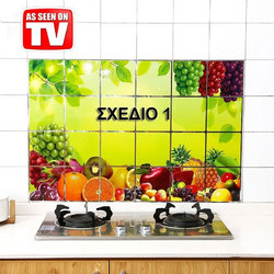 ΑΥΤΟΚΟΛΛΗΤΟ ΚΟΥΖΙΝΑΣ KITCHEN ANTI-OIL
