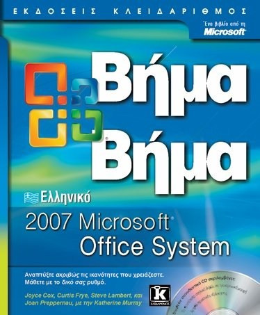 Ελληνικό Microsoft Office System 2007