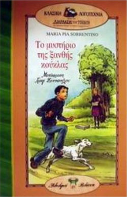Το μυστήριο της ξανθής κούκλας
