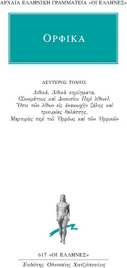 Ορφικά