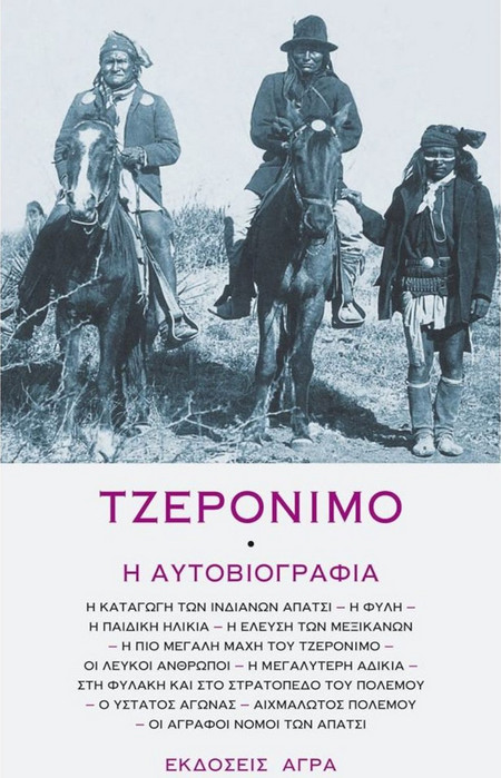 ΤΖΕΡΟΝΙΜΟ - Η ΑΥΤΟΒΙΟΓΡΑΦΙΑ