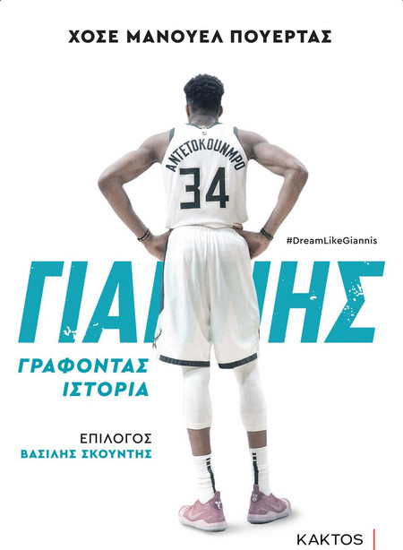 Γιάννης