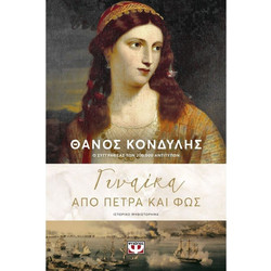 Γυναίκα από πέτρα και φως