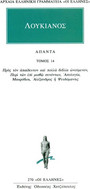 Άπαντα 14 Άπαντα 14