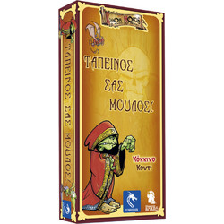 Meeple On Board Ταπεινός σας Μούλος Επιτραπέζιο Παιχνίδι 14+ Ετών για 4-16 Παίκτες