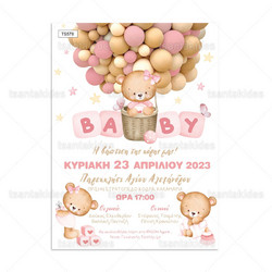 Προσκλητήριο Βάπτισης για Κορίτσι Teddy Bear With Balloons με Φάκελο TS578