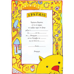 Ενθύμιο νηπίων ΓΑΤΑΚΙ 25x35