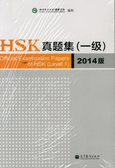 Official Examination Papers of HSK - Level 1 | BestPrice.gr