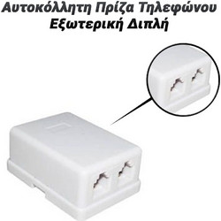 Αυτοκόλλητη Πρίζα Τηλεφώνου Εξωτερική Διπλή