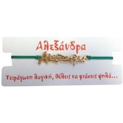 Kostibas Γυναικείο Βραχιόλι Μακραμέ με Όνομα από Κορδόνι 1539-651D9