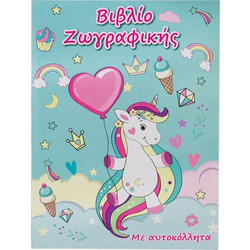 Βιβλίο Ζωγραφικής Α4 με 4Φ Αυτοκόλλητα Μονόκερος - 24Φ