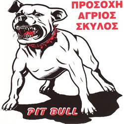 Πινακίδα Προσοχή Σκύλος Νο.200