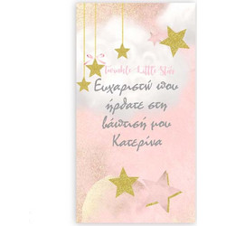 Αφίσα για βάπτιση Αστεράκι 1,30m