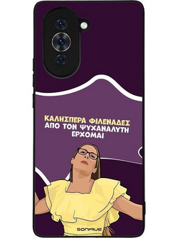 Sonique Greek Cult TV Series Από τον Ψυχαναλυτή Έρχομαι Back Cover (Huawei Nova 10)