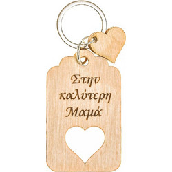 Μπρελόκ Στην καλύτερη μαμά