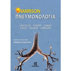 Harrison Πνευμονολογία