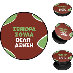 Sonique Greek Cult TV Series Αύξηση Pop Socket