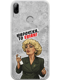 Θήκη Epic Quotes - Μαρούσκα το Εβιάν Huawei Honor Play Flexible TPU (Διάφανη Σιλικόνη)