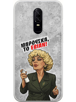 Θήκη Epic Quotes - Μαρούσκα το Εβιάν OnePlus 6 Flexible TPU (Διάφανη Σιλικόνη)