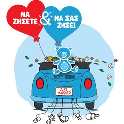Ευχετήρια Κάρτα με Pin: Γάμος&Βάφτιση/ Αγόρι
