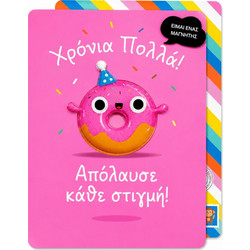 Yolo Ευχετήρια Κάρτα Donut με Μαγνητάκι 30142