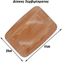 Δίσκος Σερβιρίσματος Redwood
