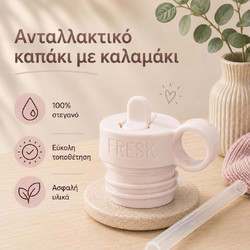 Ανταλλακτικό Σετ Καλαμάκι & Καπάκι Fresk Cream FR-LID413