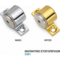 ΣΤΟΠ ΜΑΓΝΗΤΙΚΟ ΕΠΙΠΛΩΝ ΧΡΥΣΟ S201