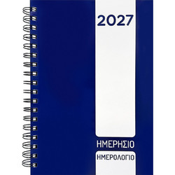 Ημερολόγιο Ημερήσιο Σπιράλ 25x17,5cm JustNote 38340