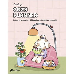 Βιβλίο Coco Wyo-Cozy Planner (Π0956)