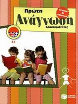 Πρώτη ανάγνωση