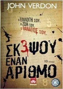 Σκέψου έναν αριθμό