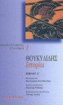 Ιστορίαι Ιστορίαι