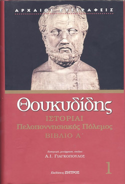Ιστορίαι - Πελοποννησιακός πόλεμος