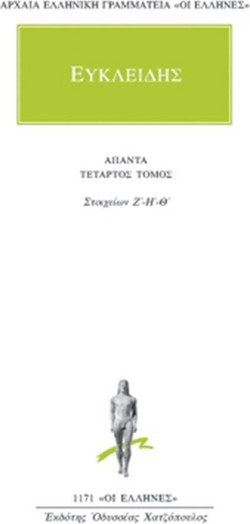Άπαντα 4 - Στοιχείων Ζ΄-Η΄-Θ΄