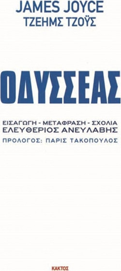 Οδυσσέας