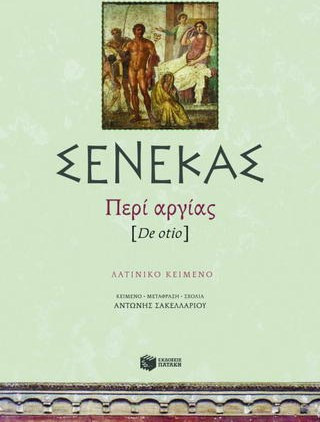 Περί αργίας - eBook