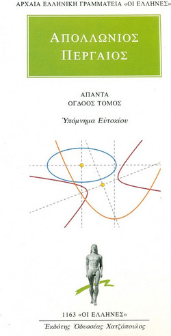 Άπαντα 8 - Υπόμνημα Ευτοκίου