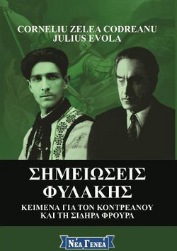 Codreanu-Σημειώσεις φυλακής