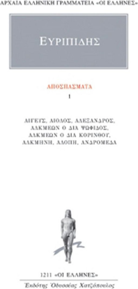 Αποσπάσματα 1