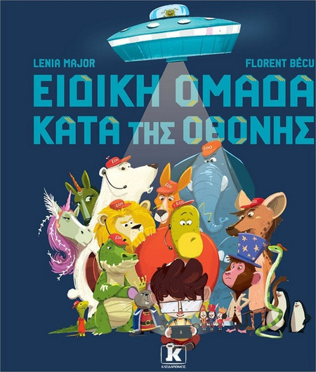 Ειδική ομάδα κατά της οθόνης